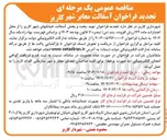 تصویر کوچک آگهی آسفالت معابر شهر