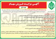 تصویر کوچک آگهی  فروش کلیه سهام 