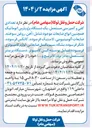 تصویر کوچک آگهی فروش تعدادی کفی و کمپرسی مستعمل یک دستگاه پژو پارس اتوماتیک همچنین انواع ضایعات موجود شامل آهن ، روغن سوخته ضایعات آلومینیومی لاستیک فرسوده کانکس فرسوده تانکر فرسوده بشکه سیم بکسل ضایعاتی لوازم کامپیوتری فرسوده شامل پوسته کیس کامپیوتر ، دستگاه پرینتر مستعمل مادر برد کاتریج و ....