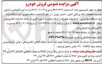 تصویر کوچک آگهی فروش سه دستگاه خودرو 