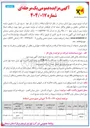 تصویر کوچک آگهی فروش لوازم اسقاط و مازاد( سیم مسی اسقاط)