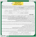 تصویر کوچک آگهی واگذاری بهره برداری و نگهداری جایگاه سی ان جی بصورت اجاره 