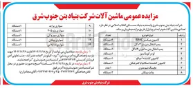 تصویر کوچک آگهی فروش تعدادی ماشین آلات 
