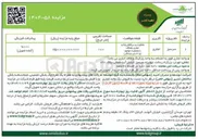 تصویر کوچک آگهی فروش یک واحد تجاری به نام سرسبز با کاربری تجاری 