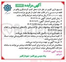 تصویر کوچک آگهی اجاره محل کمپ گردشگری