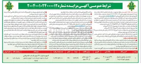 تصویر کوچک آگهی فروش تعدادی از املاک