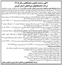 تصویر کوچک آگهی واگذاری سوغات و هدایا و نمایشگاه گل و گیاه ۲ و سوغات و هدایا 