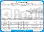 تصویر کوچک آگهی واگذاری املاک