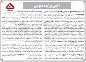 تصویر کوچک آگهی فروش اموال ضایعاتی و اسقاطی
