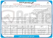 تصویر کوچک آگهی فروش املاک