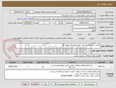 تصویر کوچک آگهی تعمیر و بازسازی یک عدد تابلو توزیع برق مخزن گل 