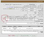 تصویر کوچک آگهی گسکت درب / مطابق شرح پیوست/ حداقل زمان تحویل عامل تعیین کننده شرکت برنده میباشدIGF