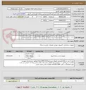 تصویر کوچک آگهی خرید 1 عدد دستگاه لایسنس فایروال سیسکو (Cisco FPR 3110) مطابق شرح خدمات پیوست