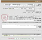 تصویر کوچک آگهی اجرای کمربند حفاظتی با ساخت،حمل و نصب بنچ مارک بتنی به طول 5کیلومتر و به تعداد 50سازه درمحدوده آبادی هیک تاک کهیرشهرستان کنارک طبق دستورالعمل پیوست