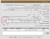 تصویر کوچک آگهی استعلام بهای اجرای طرح هادی روستای ایرکا نور - آسفالت - قیر تهاتری 