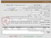 تصویر کوچک آگهی سنگ فرش ،جدول وکانیوای معابرروستای پارده 