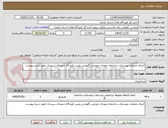 تصویر کوچک آگهی اجرای عملیات بهسازی ساختمان ورودی خروجی نگهبانی پلیس فرودگاه شهدای سیرجان طبق شرح پیوست.