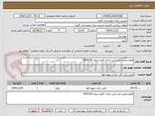 تصویر کوچک آگهی قطع و وصل مشترکین عادی کارون پروژه 9043205