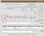 تصویر کوچک آگهی اقلام مصرفی پزشکی 6 ردیف