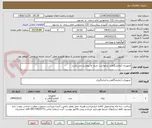 تصویر کوچک آگهی تجهیزات آزمایشگاهی درخواست خرید به پیوست می باشد.