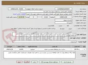 تصویر کوچک آگهی عملیات زیرسازی شامل نقشه برداری و خاکبرداری و تامین کلیه مصالحو خاکریزی و آبپاشی و کوبیدن طبق استعلام پیوستی