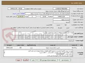 تصویر کوچک آگهی تهیه و نصب فنس و متعلقات ( طبق مشخصات پیوست)
