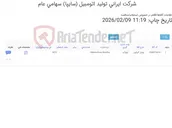 تصویر کوچک آگهی بوتیل گلیکول