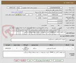 تصویر کوچک آگهی خرید قطعات آنالایزر برند SWAN - قیمت پیشنهادی  در فرم استعلام نیروگاه درج گردد.