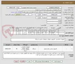 تصویر کوچک آگهی خریدسیستم های کامپیوتری(40 دستگاه ) جهت استفاده در شبکه اداره کل