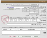 تصویر کوچک آگهی مایکروویو طبق فایل پیوست