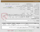 تصویر کوچک آگهی پارت 23 سه راهی آنژیوکت مطابق درخواست پیوستی 