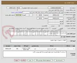تصویر کوچک آگهی زانو مانیسمان  طبق لیست پیوست 