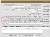 تصویر کوچک آگهی تهیه و اجرای جدولگذاری- مبلغ مندرج در سامانه می بایست با استعلام بها برابر باشد - استعلام بها مهر و امضا و بارگذاری گردد- مدارک شرکت بارگذاری گردد.