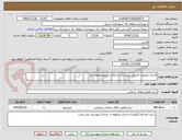 تصویر کوچک آگهی اجرای عملیات کانیوا و زیرسازی اسفالت سطح منطقه یک