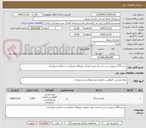 تصویر کوچک آگهی خرید 730سرویس شن شسته جهت مصرف پروژهای عمرانی و خدماتی شهرداری