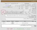 تصویر کوچک آگهی اقلام درخواستی درمانگاه کهنویه دارای گارانتی وضمانت وخدمات پس ازفروش ودارای ایمدوکدircباشدکالای ایرانی موردتاییداست
