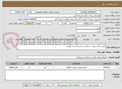 تصویر کوچک آگهی تامین 6 نفر نیروی خدماتی به شرح لیست پیوست