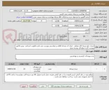 تصویر کوچک آگهی صندل جلو بسته اتاق عملی - ایران کد مشابه-اقلام درخواستی پیوست می باشد-اولویت استانی- پیش فاکتور پیوست گردد-مبلغ کل نوشته شود 