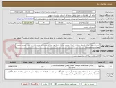 تصویر کوچک آگهی استعلام بها اجرای تکمیل عملیات اصلاح وایمن سازی نقطه پر تصادف روستای محمد اباد در محور طبس مسینا- پههواز در شهرستان