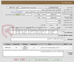 تصویر کوچک آگهی فرمالین و...