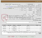 تصویر کوچک آگهی استنت کرونری دارویی درسایزهای28*2.5(50عدد)32*2.75(20عدد)38*2.5(15عدد)-دریافت تاییدیه از مرکز ورعایت قوانین اداره کل الزامیست-بارگذاری پیش فاکتور