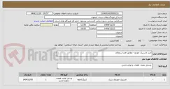 تصویر کوچک آگهی خرید لاستیک خودرو - مطابق فرم استعلام