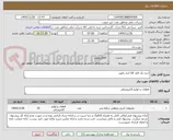 تصویر کوچک آگهی خرید یک قلم کالا ابزار دقیق 