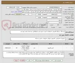 تصویر کوچک آگهی خرید 18 دستگاه کامپیوتر با متعلقات (جهت تجهیز هنرستانها)طبق مشخصات فنی پیوستی