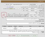 تصویر کوچک آگهی خرید یک قلم فلومتر مطابق شرح درخواست پیوست.