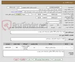 تصویر کوچک آگهی تهیه چراغ خیابانی COB مطابق مشخصات فنی پیوست 