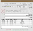تصویر کوچک آگهی موادغذایی طبق فایل پیوست
