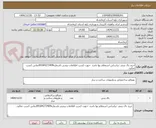 تصویر کوچک آگهی خرید دال بتنی :براساس استعلام بها باشد -جهت کسب اطلاعات بیشتر باشماره09184273409تماس کسب نمائید.