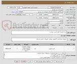 تصویر کوچک آگهی خرید تجهیزات طبق لیست پیوست