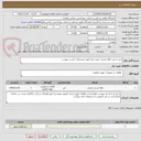 تصویر کوچک آگهی خرید و نصب لوله مسی جهت چیلر طبق مشخصات لیست پیوست